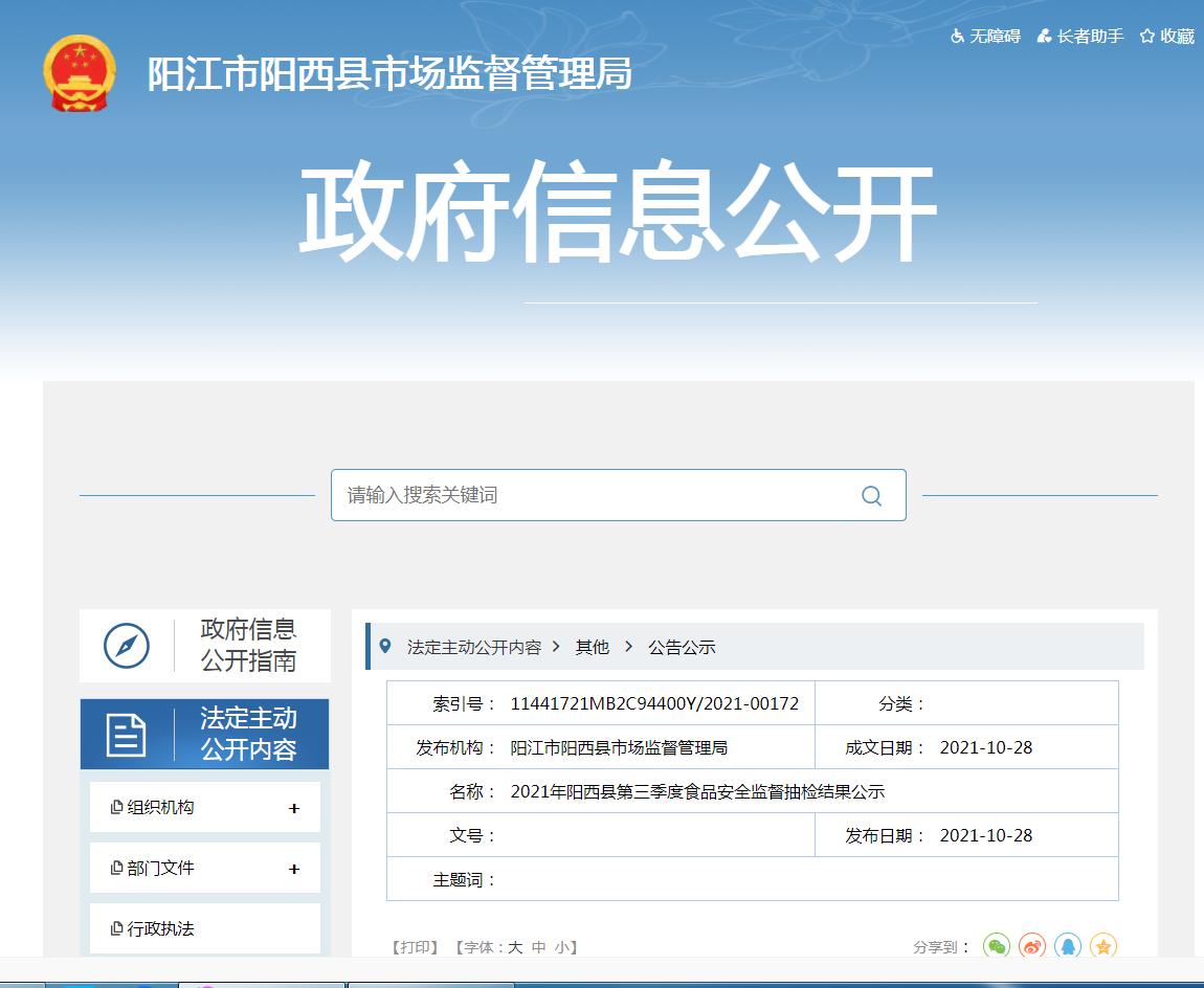 *江阳**市阳西县市场监督管理局：富莱欣大豆磷脂软胶囊抽检合格