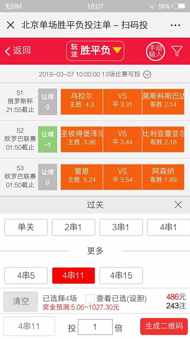 彩票4串1的计算方法是什么,竞彩4串1奖金是多少