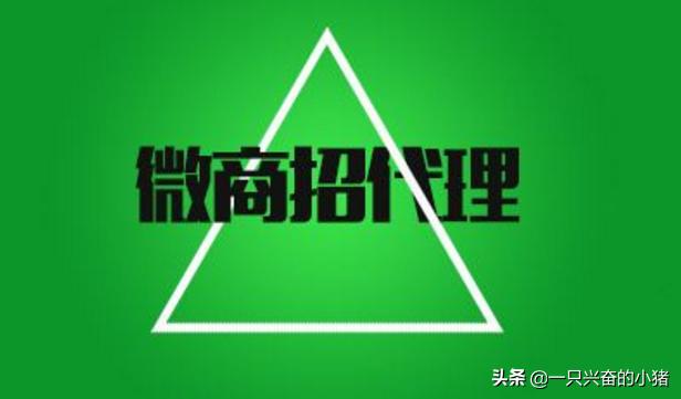微商招代理运作,微商一层层招代理