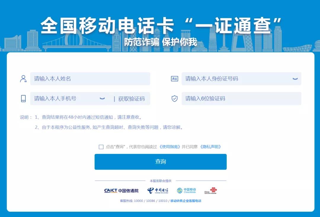 你名下有几张电话卡？是否被冒用？快查查！