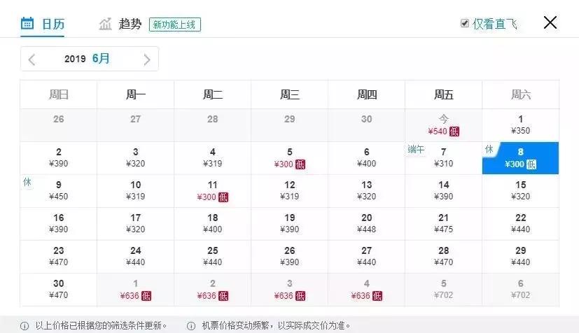 天津出发十一月的特价机票,六月份天津哪里的机票最便宜