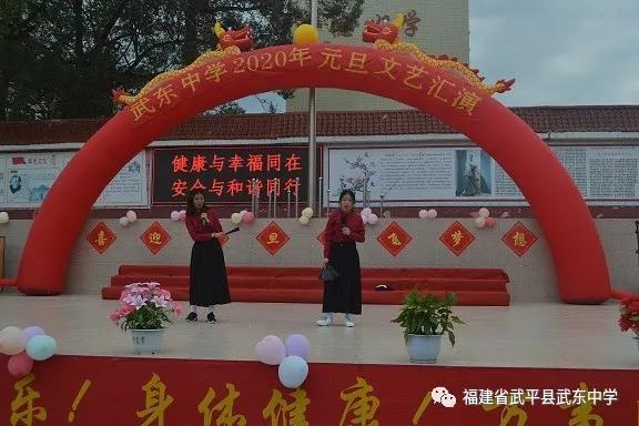 武平三中2020元旦汇演,武平三中元旦晚会