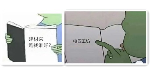 电匠工坊，为建材而生的电商互联网服务平台，他来了