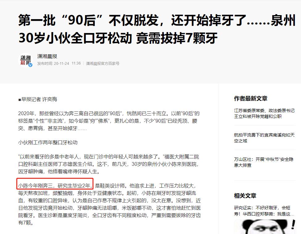 警惕年轻人,老掉牙真的不可避免吗