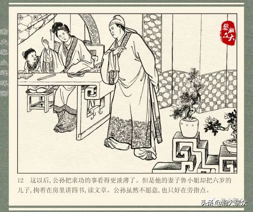 中国连环画经典故事系列儒林外史,儒林外史枕箱案概括