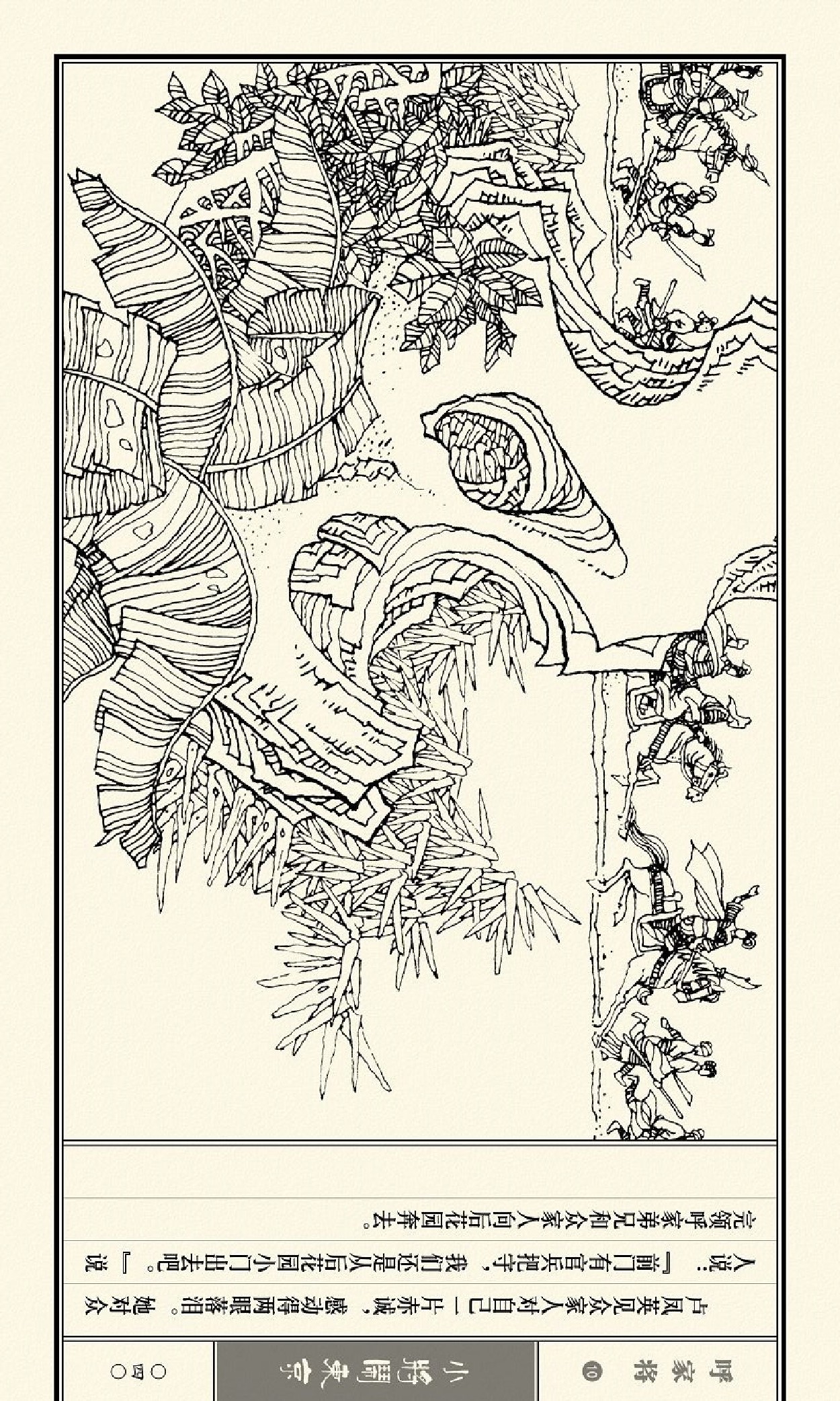 呼家将小人书连环画第一集,琴书呼家小将之大闹汴梁第三集