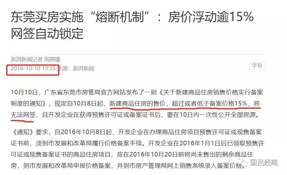 楼市也要设涨停板，涨跌不得超过15%？真相是什么？