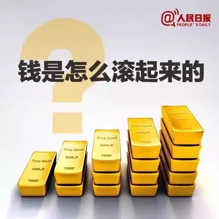 钱是怎样越滚越多的,钱是如何滚雪球的书籍