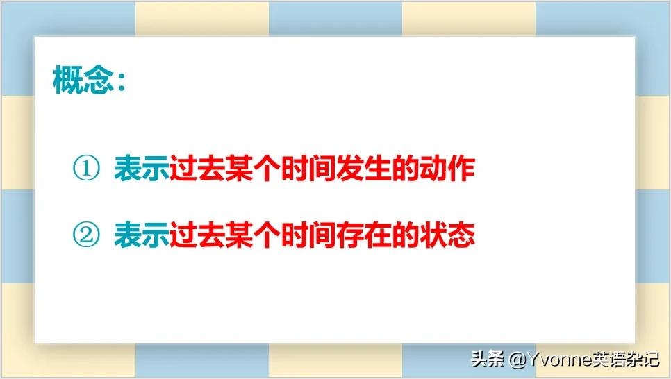 英语语法一般过去时态,英语语法一般过去时动画讲解