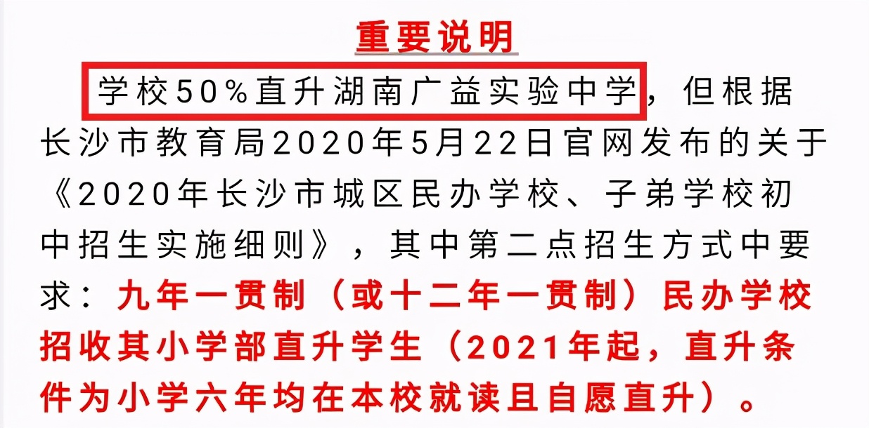 长沙市优质小学面向全省招生,长沙小学可以直升初中吗