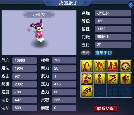 梦幻西游高级法术抵抗与法术防御,梦幻西游万血壁垒童子