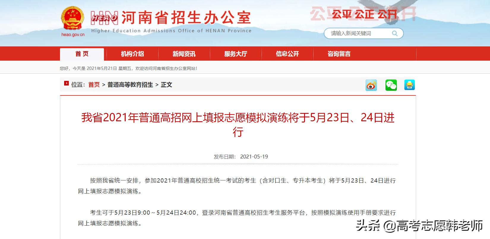 河南高考模拟志愿填报流程,四川中考模拟志愿填报流程