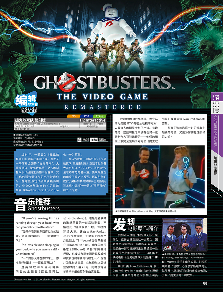 樱花烂漫：《游戏机实用技术》480期发售