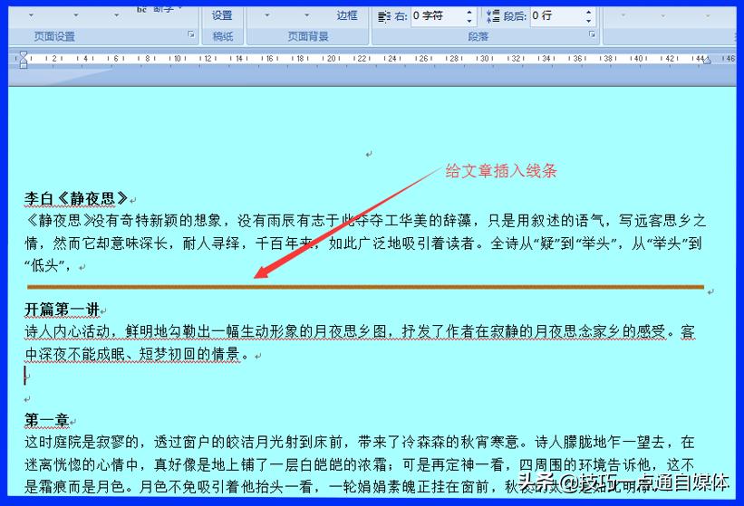 word中插入线条怎么让线条平行,word插入线条选不了线型