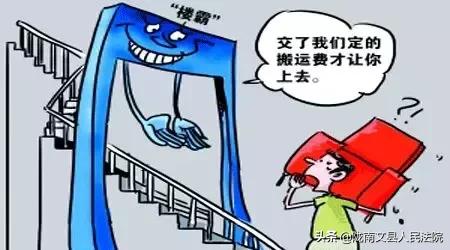 【扫黑除恶·53】物业当楼霸?看法院怎么判!