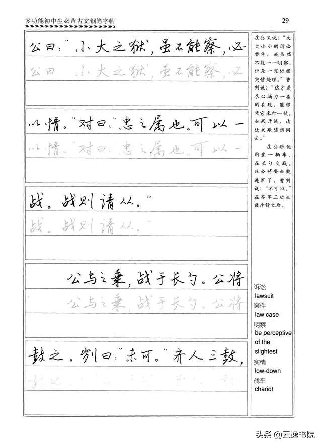 钢笔行楷练习字帖图片,启功钢笔行楷字帖