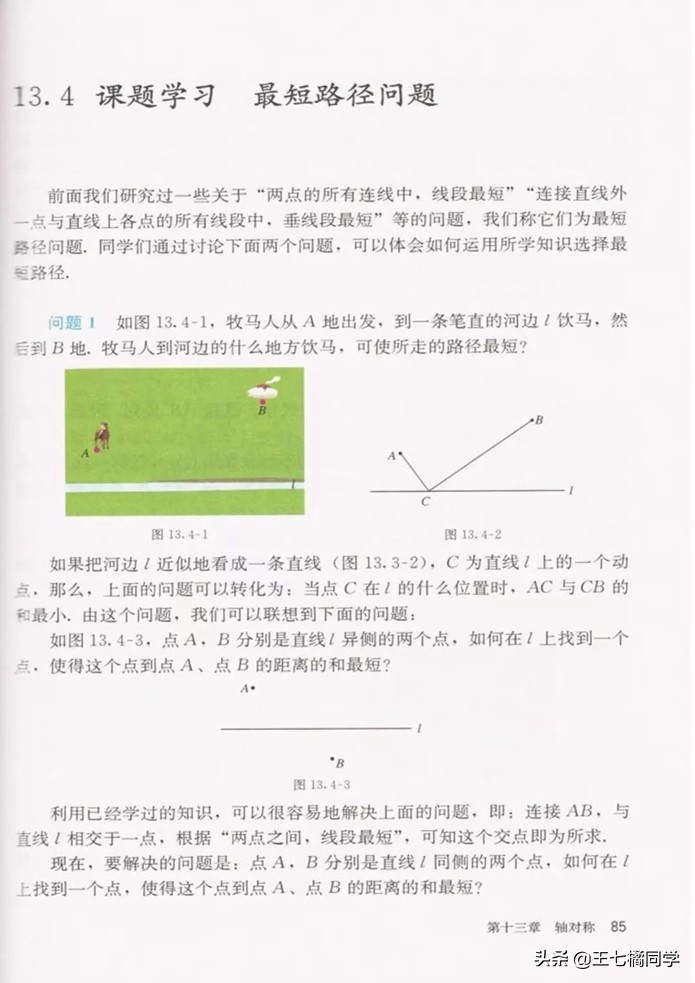 初中数学八年级上册课本人教版,初中数学八年级上册人教版教材