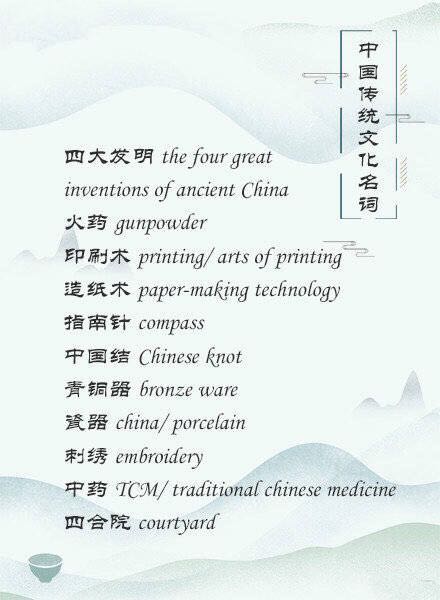 100个中国传统文化名词的英文表达,中国传统文化的一些英语名词