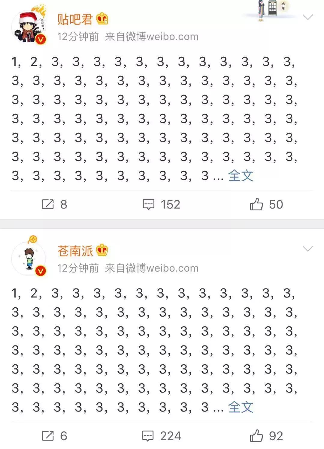 微博中毒了？满屏1、2、3、3、3、3、3、3、3、3、3、3……