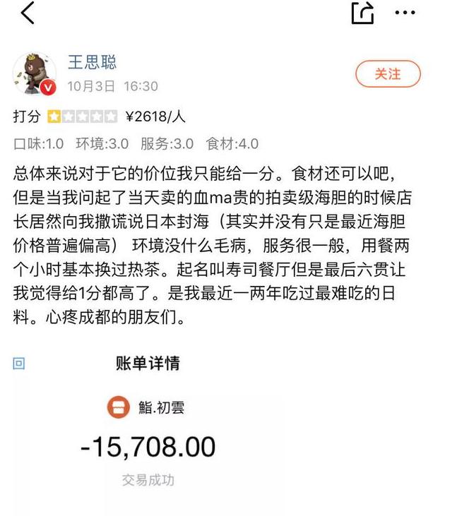 王思聪评价太古里日料店,体验王思聪一星差评店