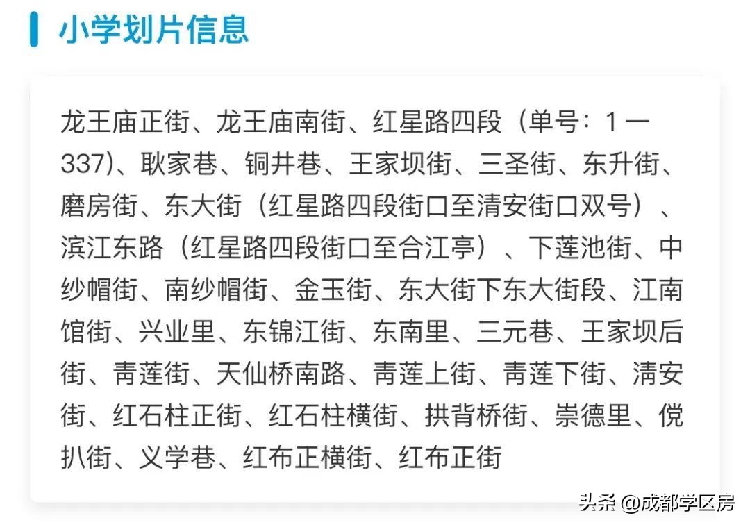 成都锦江区学区一区二区划分图,锦江二区学区新楼盘