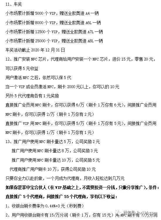 从赚赚卡管家到掌中宝，赚赚科技送车子和房子这种传销*局骗**也能信？
