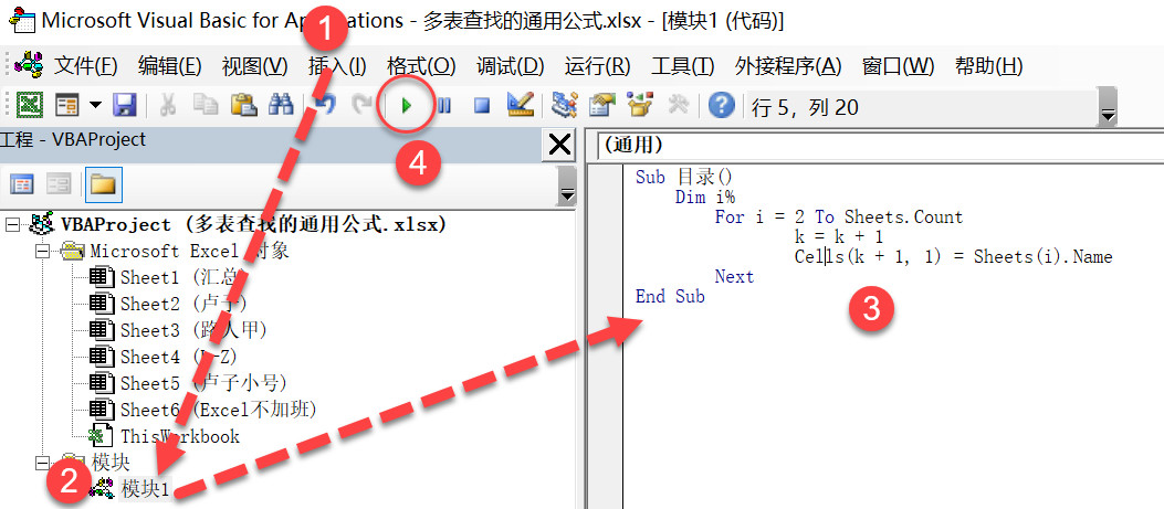 EXCEL制作目录和根据目录生成多个工作表