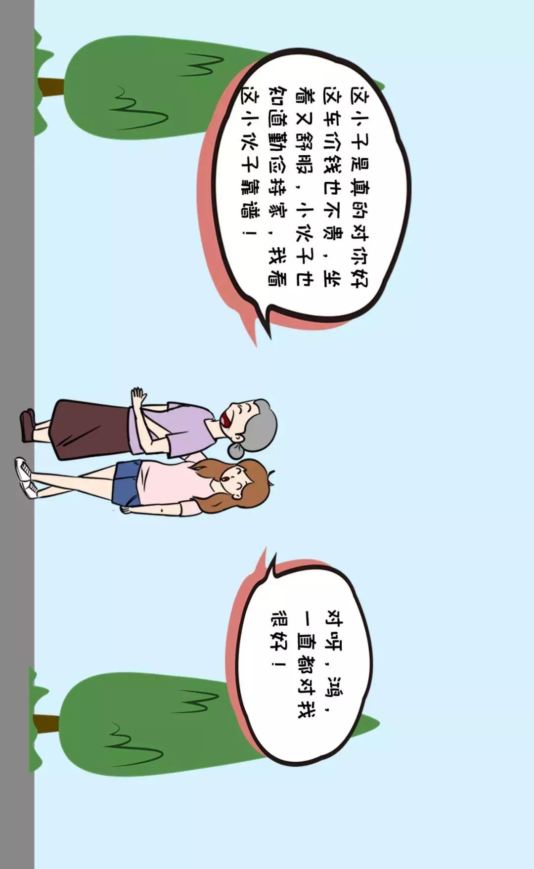 「漫画新车」征服女神的关键：先拿下丈母娘