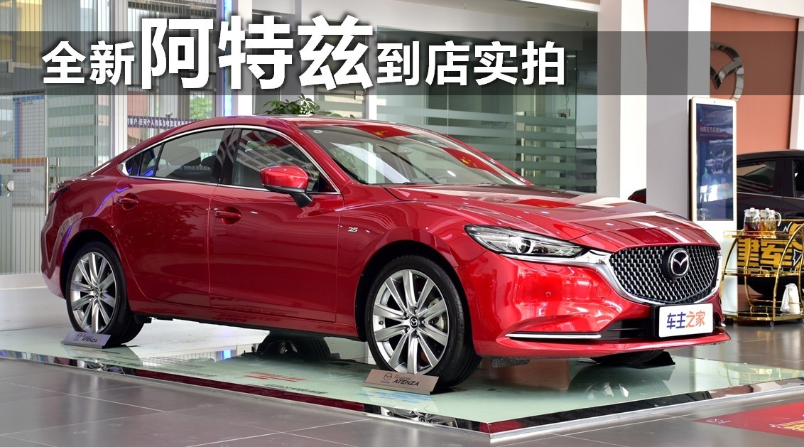 新款马自达阿特兹第一视角试驾,新款阿特兹有哪些看点