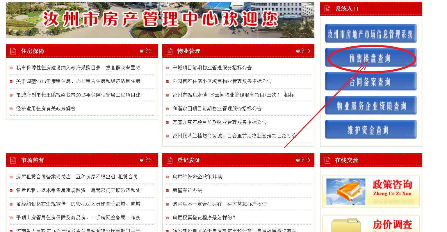 汝州市房产网预售楼盘查询,汝州房产怎么查