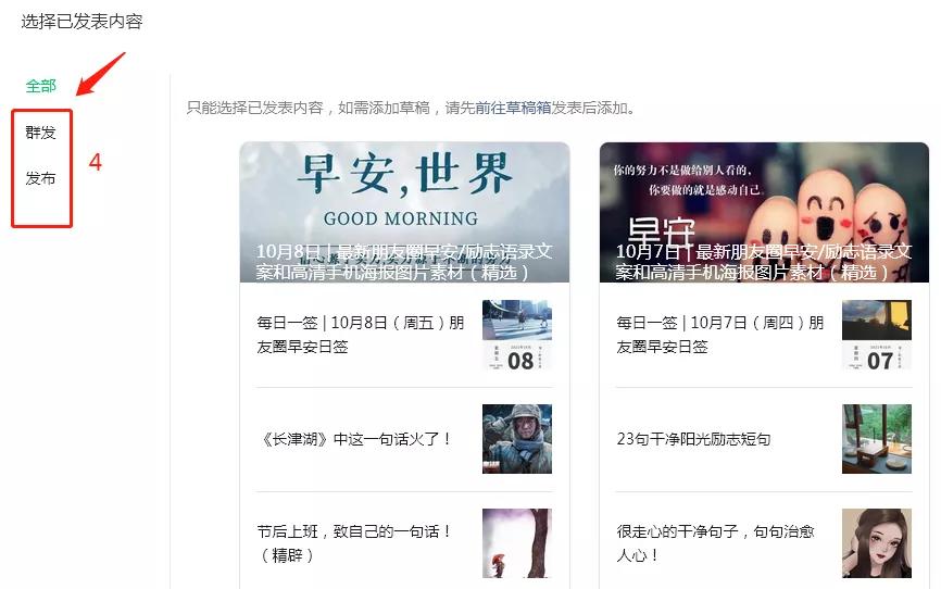 公众号群发和发表有什么区别,公众号的群发和发表有什么区别吗