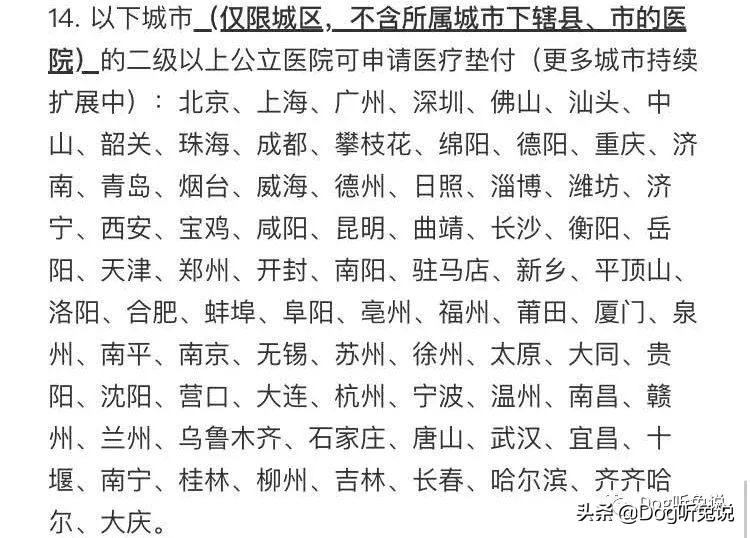 支付宝好医保长期医疗险都赔什么,支付宝哪种医疗保险最好