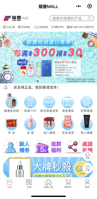 香港龙丰商城护肤品怎么样,香港旺角龙丰化妆品是正品吗