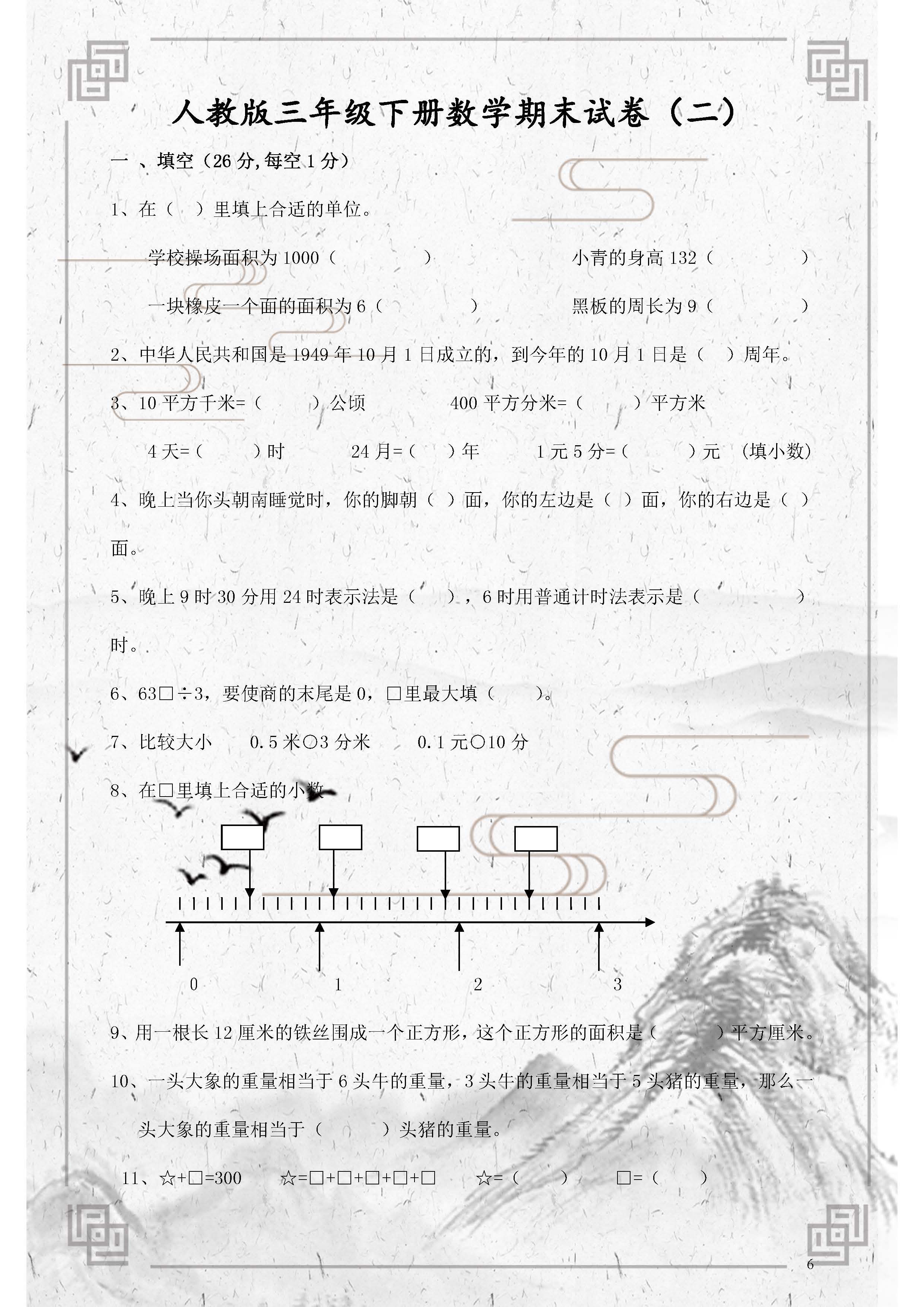 三年级上册期末数学试卷2021-2022,2021-2022期末保密数学试卷三年级