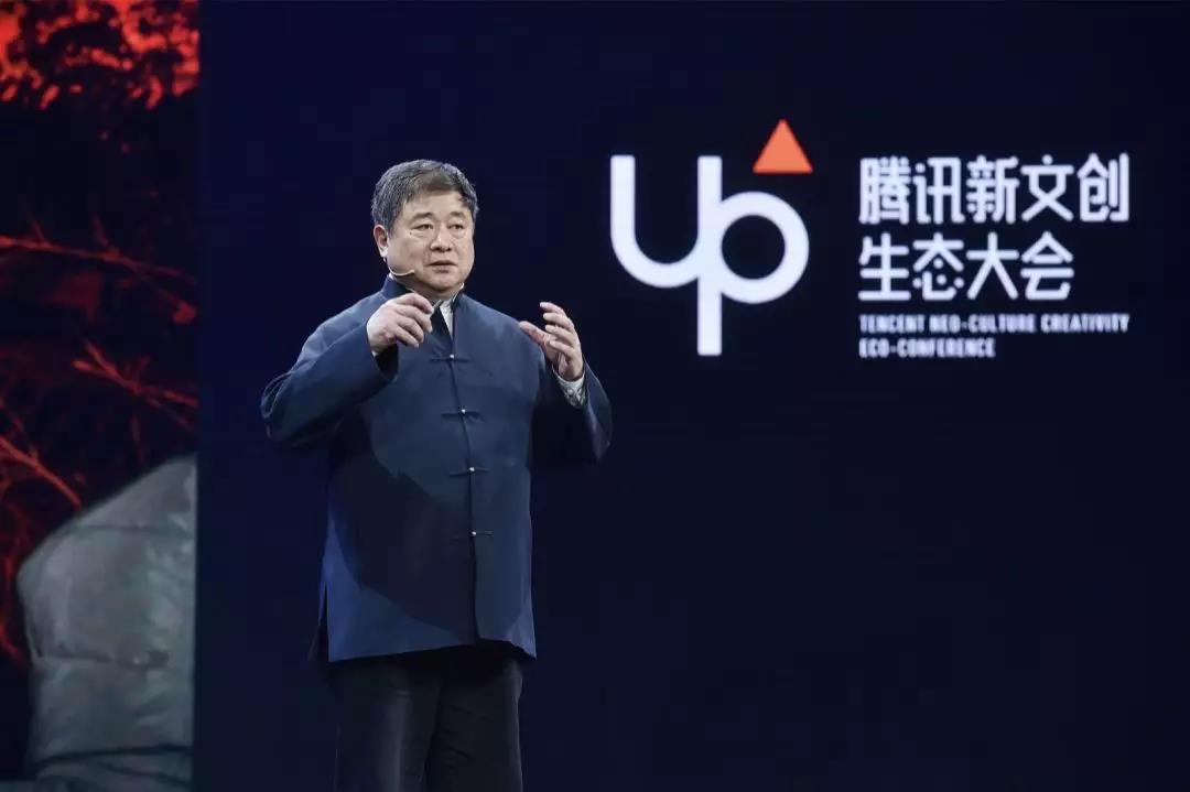 UP2019腾讯新文创生态大会在京举办