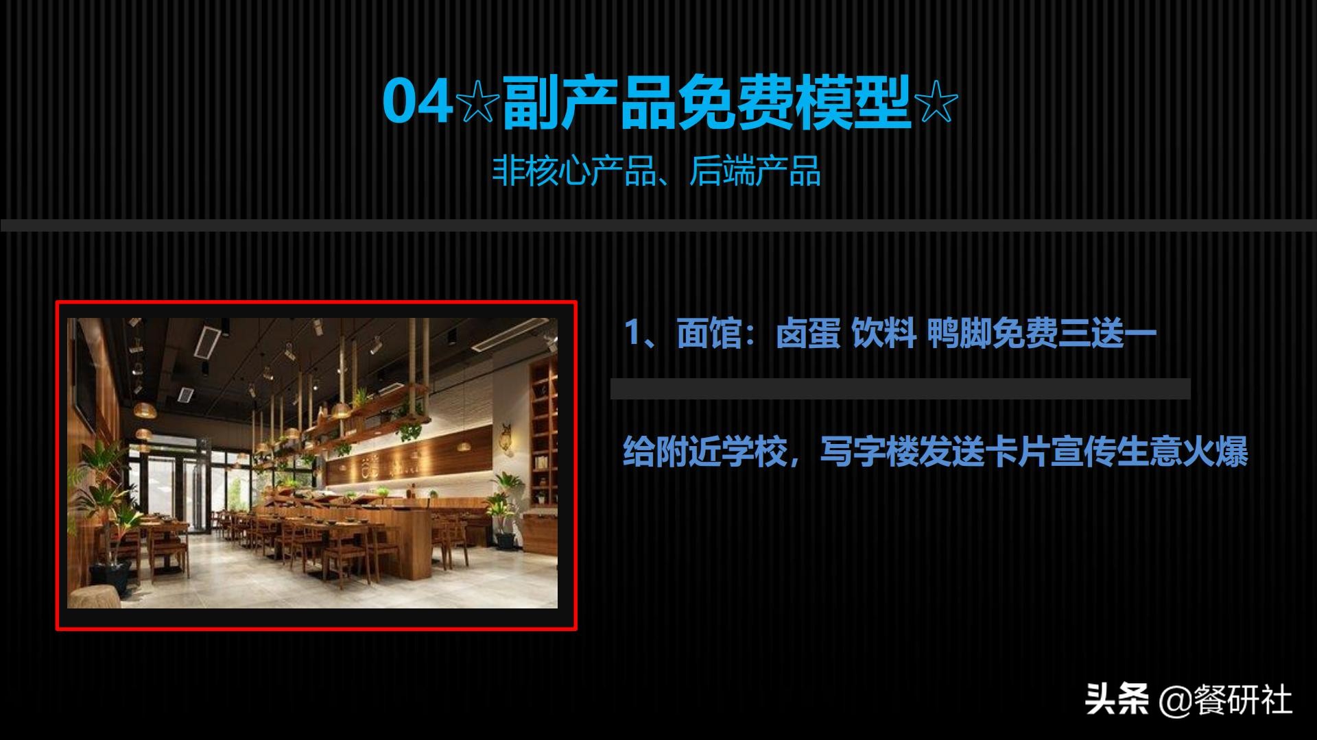 十八种免费营销商业模型，跨界营销免费思维（110页PPT）