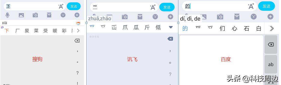 百度、搜狗、讯飞输入法哪家好，语音手写见分晓