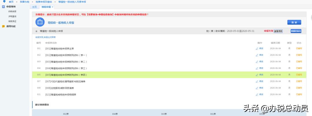 增值税一般纳税人申报详细解说,增值税一般纳税人申报的注意事项
