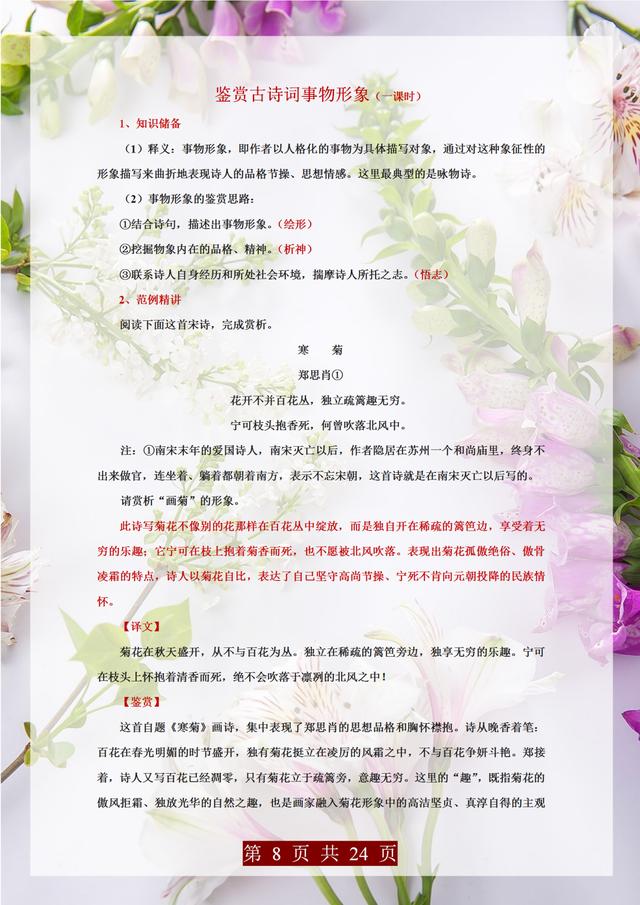 中考语文诗词鉴赏解题攻略,武亦姝高中经典诗词