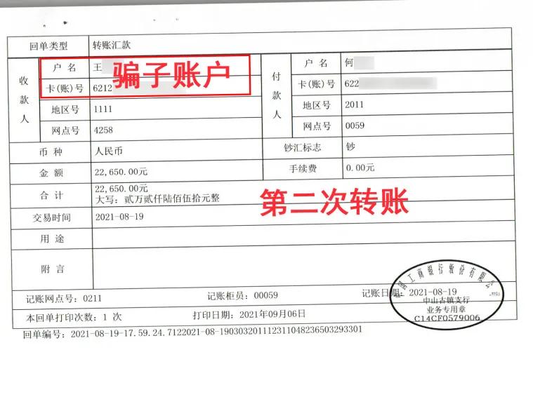 打新股还是打水漂?18天被骗近250万!