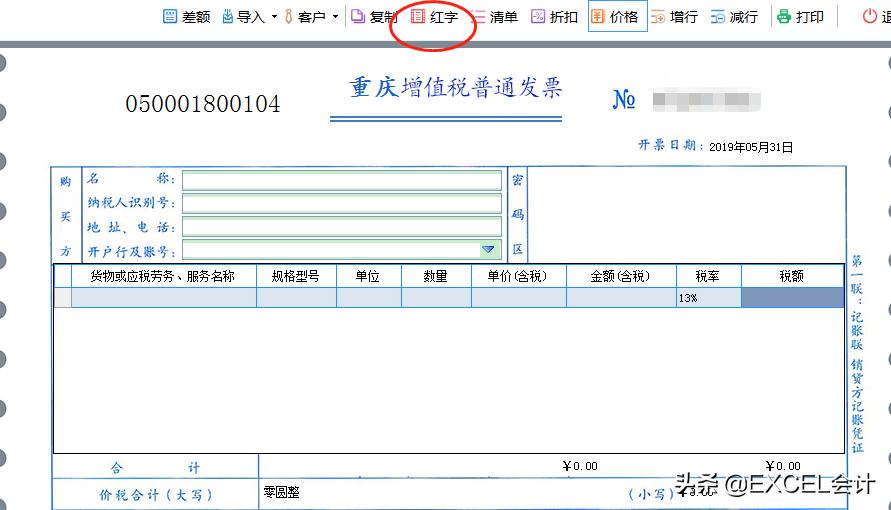 增值税普通发票税号开错可以用吗,增值税普通发票开错怎么办
