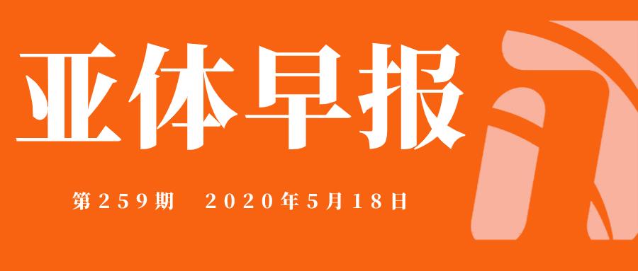 亚体资讯直播回放,亚体资讯迎春杯回放