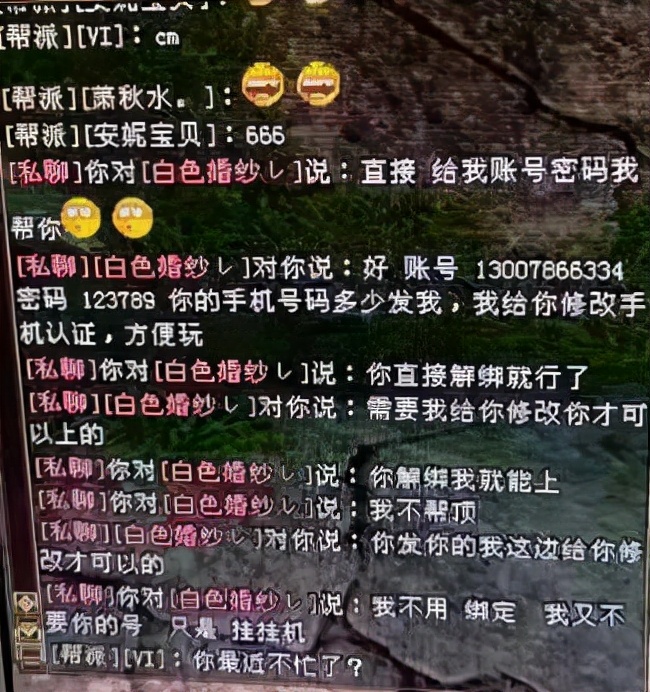 天龙怀旧被骗,天龙八部怀旧交易骗局