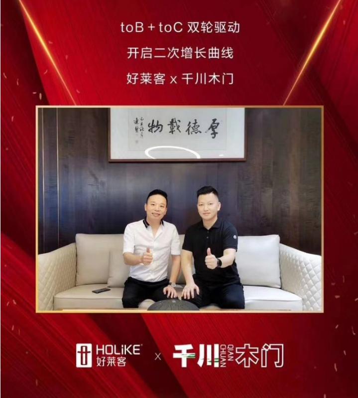 千川木门跟好莱客,好莱客和千川木门