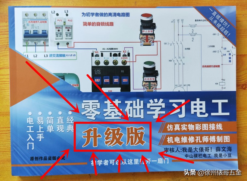 电工电路接线彩图下载,零基础电工彩图实物接线图
