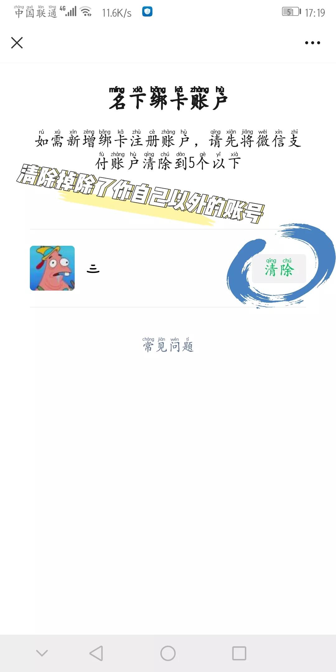怎么查微信支付绑定了几个账户,微信支付查名下绑定账号是真的吗