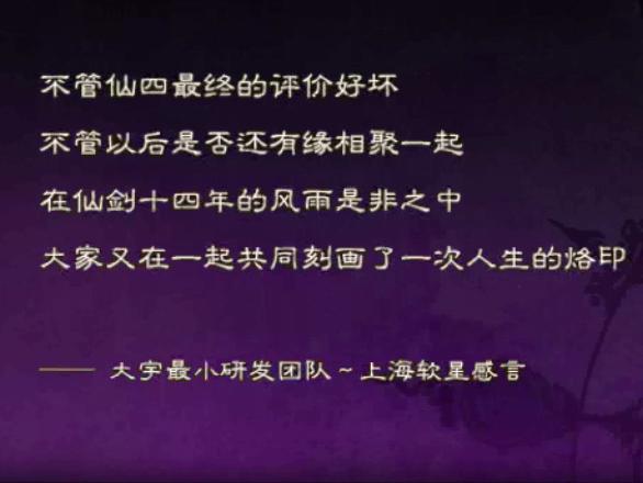 仙剑奇侠传四13年前,仙剑奇侠传四大神石