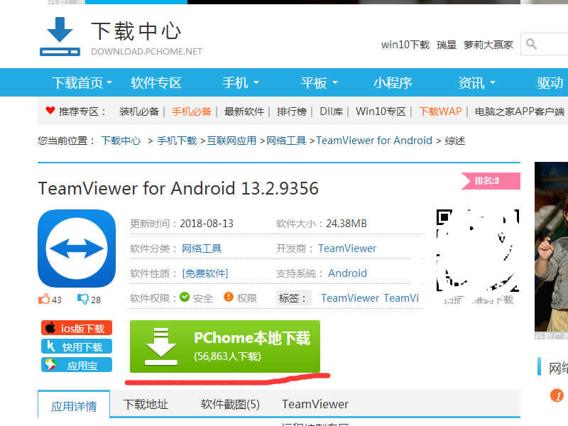 用智能电视控制电脑教程(teamviewer+pc+apk)