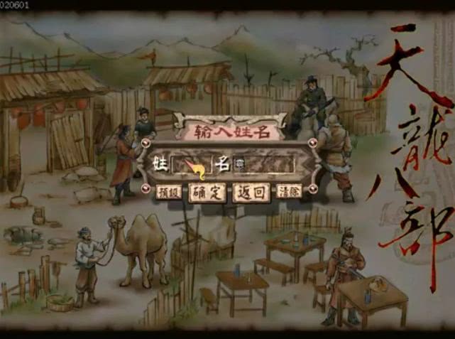 天龙八部有哪些武侠游戏,天龙八部经典版端游鬼谷