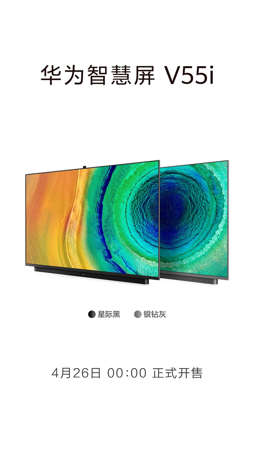 华为智慧屏X65今天正式开售！OLED屏幕开启原彩世界